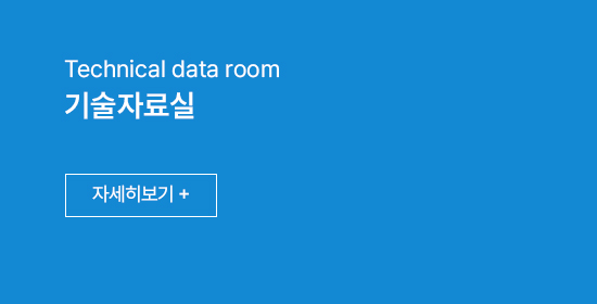 기술자료실